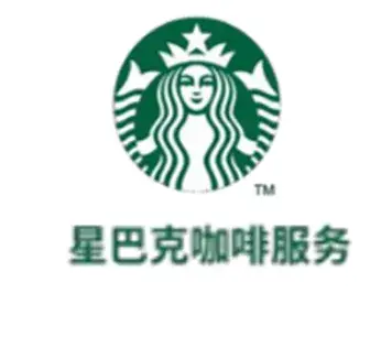 星巴克咖啡服务